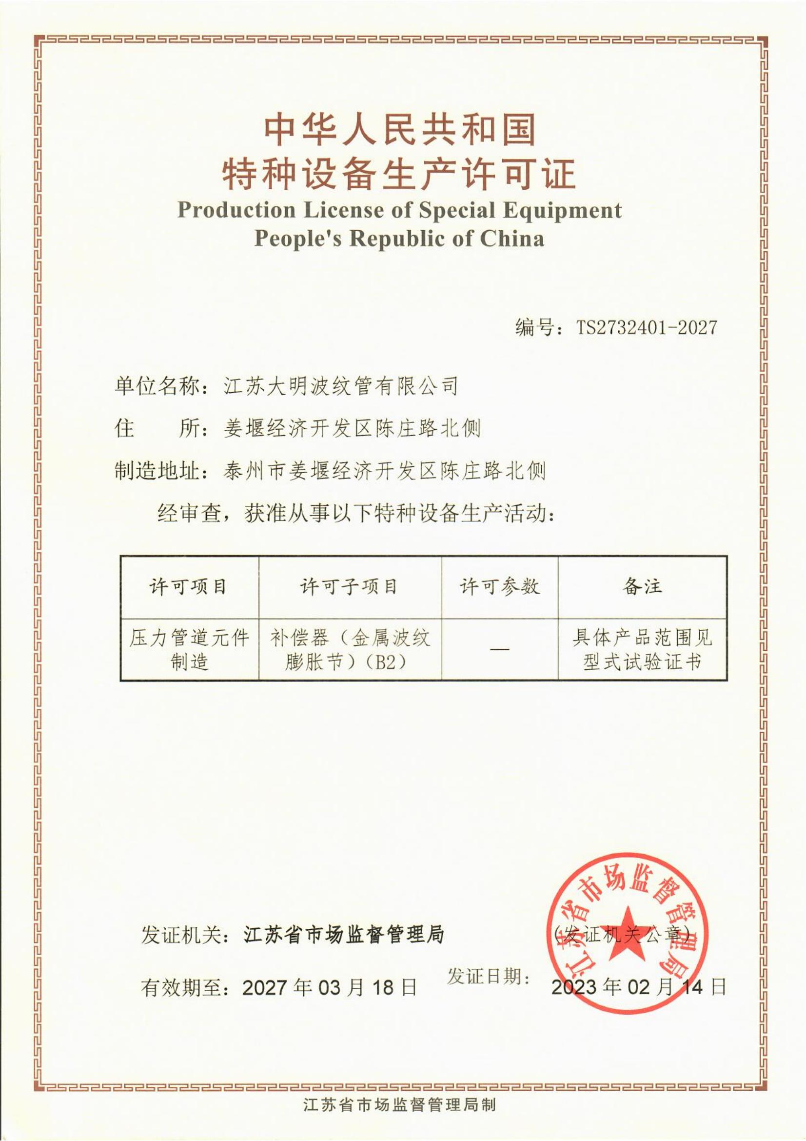 压力容器许可证