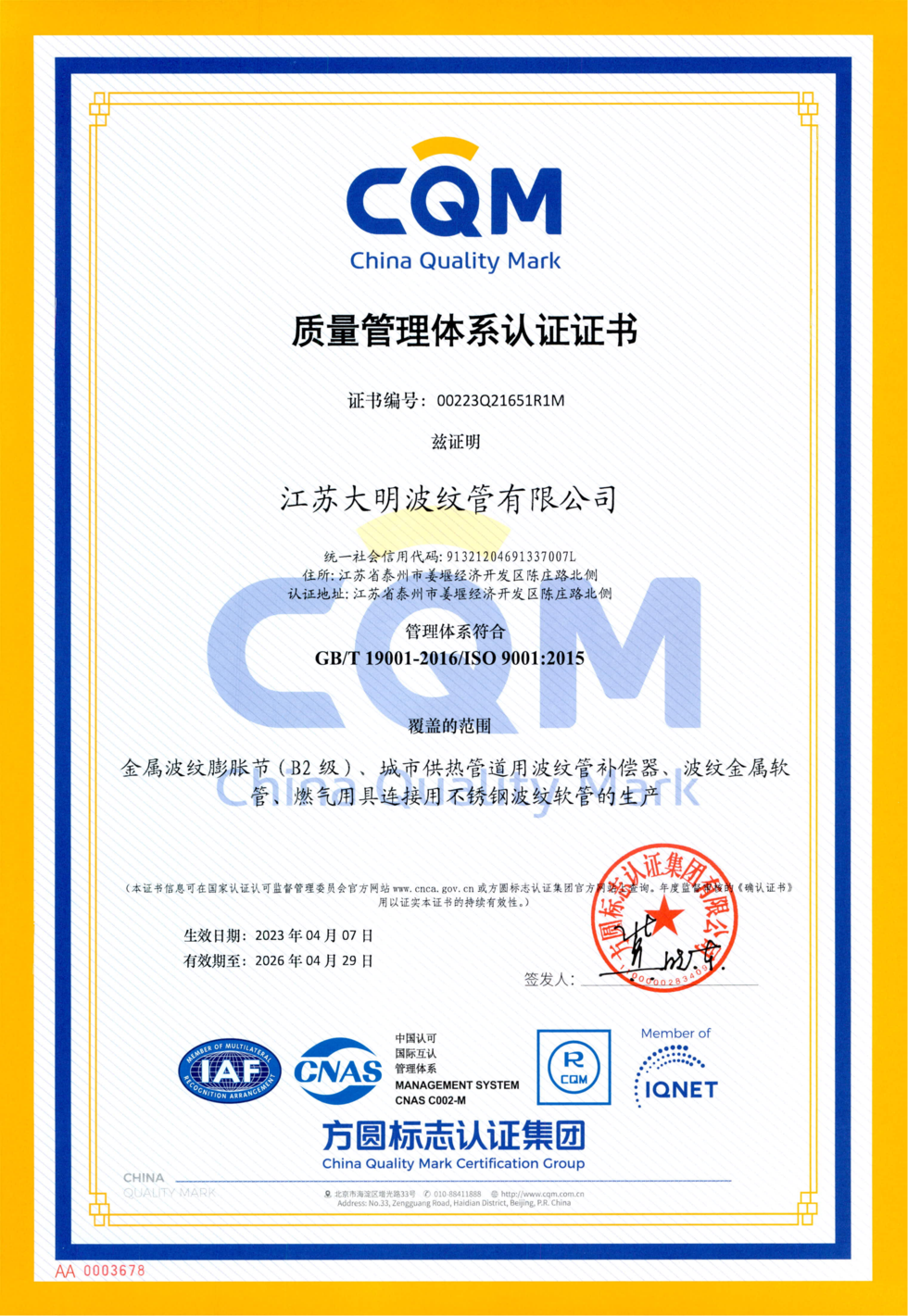 质量管理ISO9001