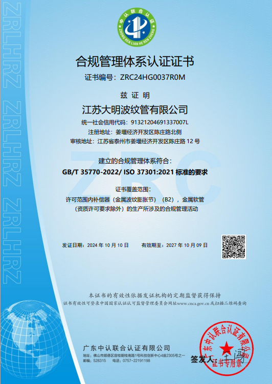 管理体系ISO37301