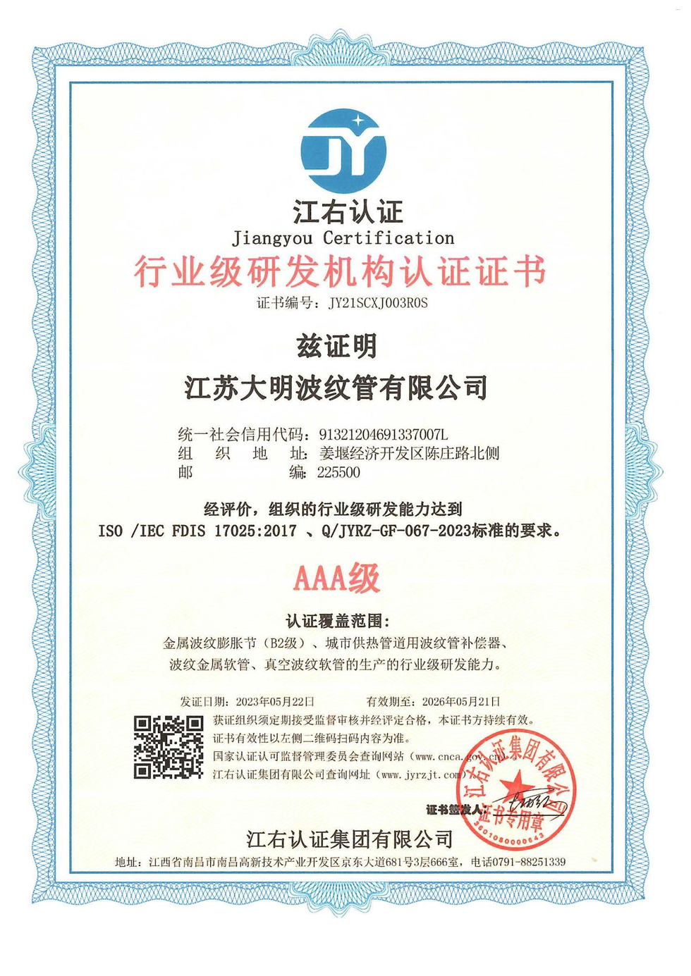 行业研发机构证书